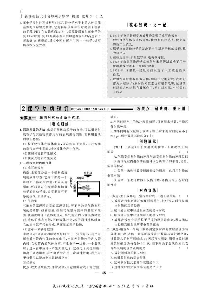 名师同步导学物理人教版选修3-5_名师同步导学_高中物理