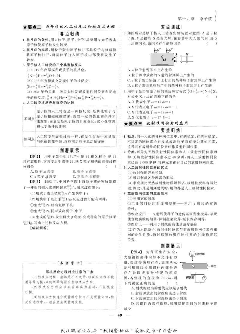 名师同步导学物理人教版选修3-5_名师同步导学_高中物理