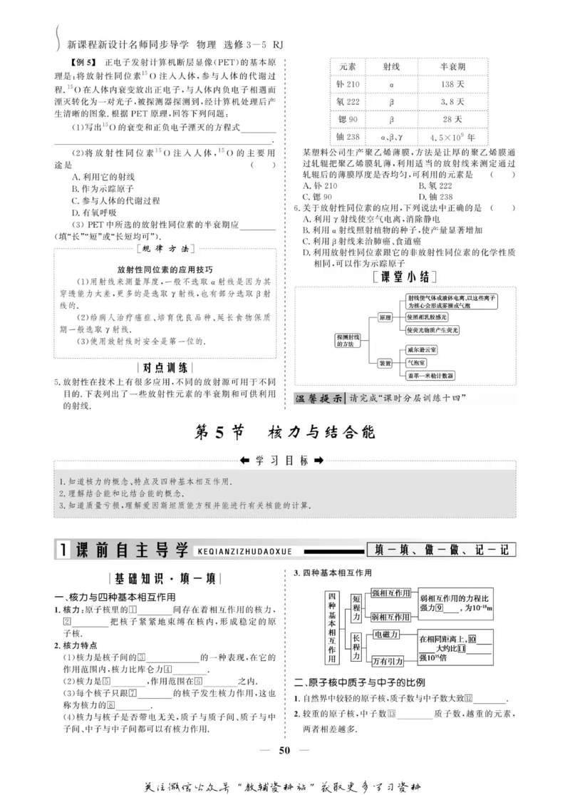 名师同步导学物理人教版选修3-5_名师同步导学_高中物理