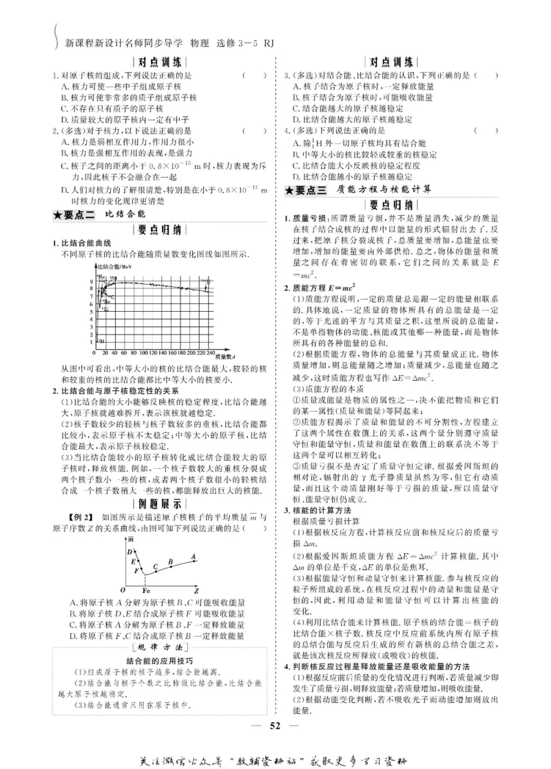 名师同步导学物理人教版选修3-5_名师同步导学_高中物理