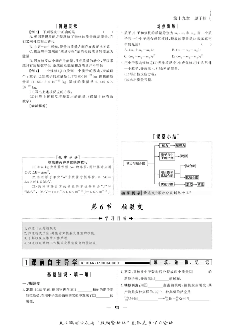 名师同步导学物理人教版选修3-5_名师同步导学_高中物理