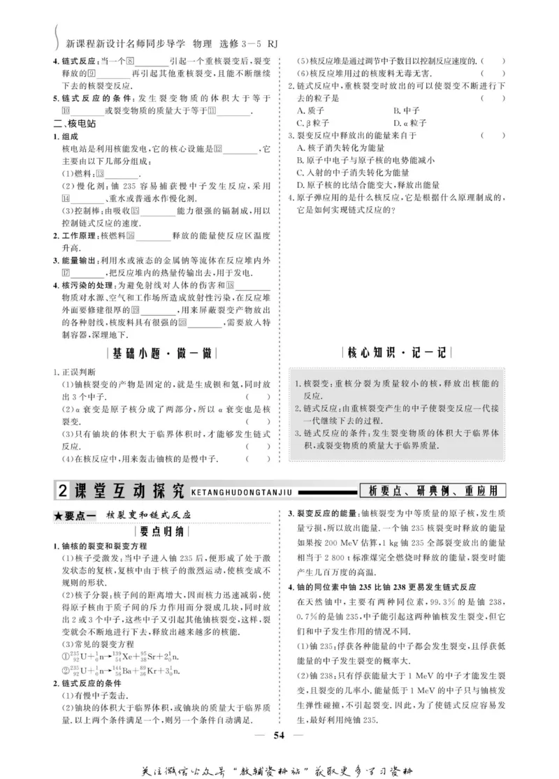 名师同步导学物理人教版选修3-5_名师同步导学_高中物理