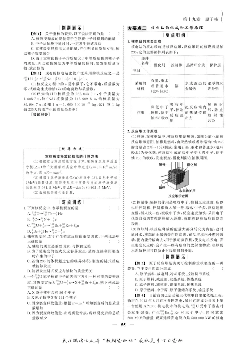 名师同步导学物理人教版选修3-5_名师同步导学_高中物理