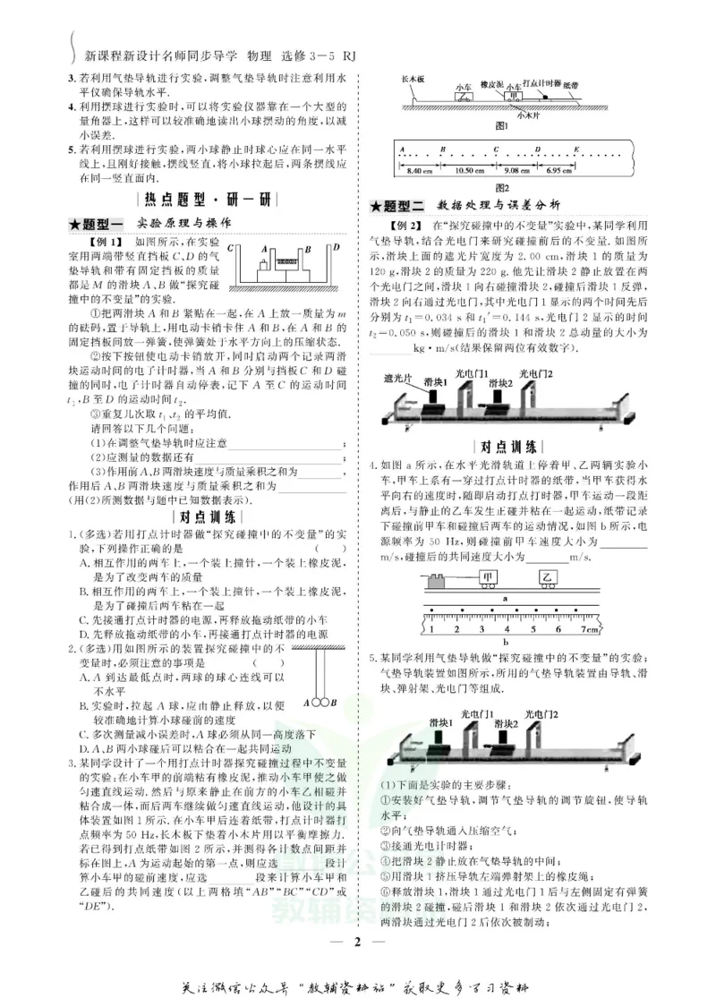 名师同步导学物理人教版选修3-5_名师同步导学_高中物理