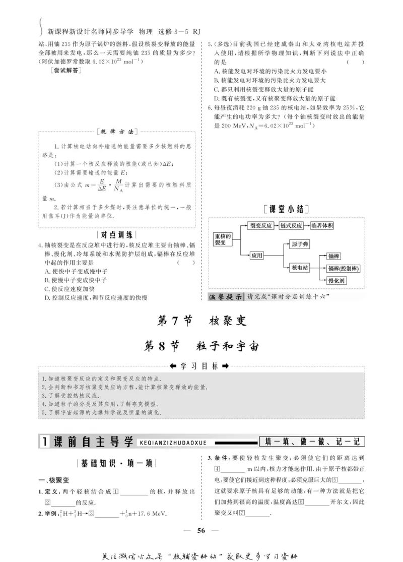 名师同步导学物理人教版选修3-5_名师同步导学_高中物理