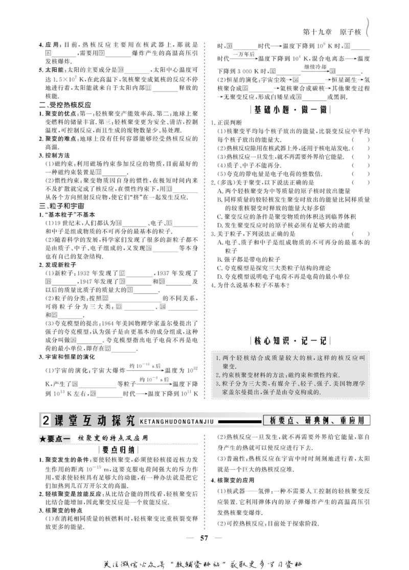 名师同步导学物理人教版选修3-5_名师同步导学_高中物理