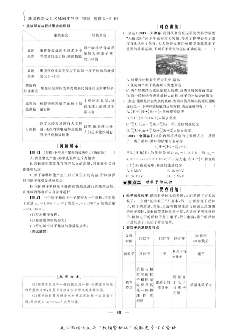 名师同步导学物理人教版选修3-5_名师同步导学_高中物理