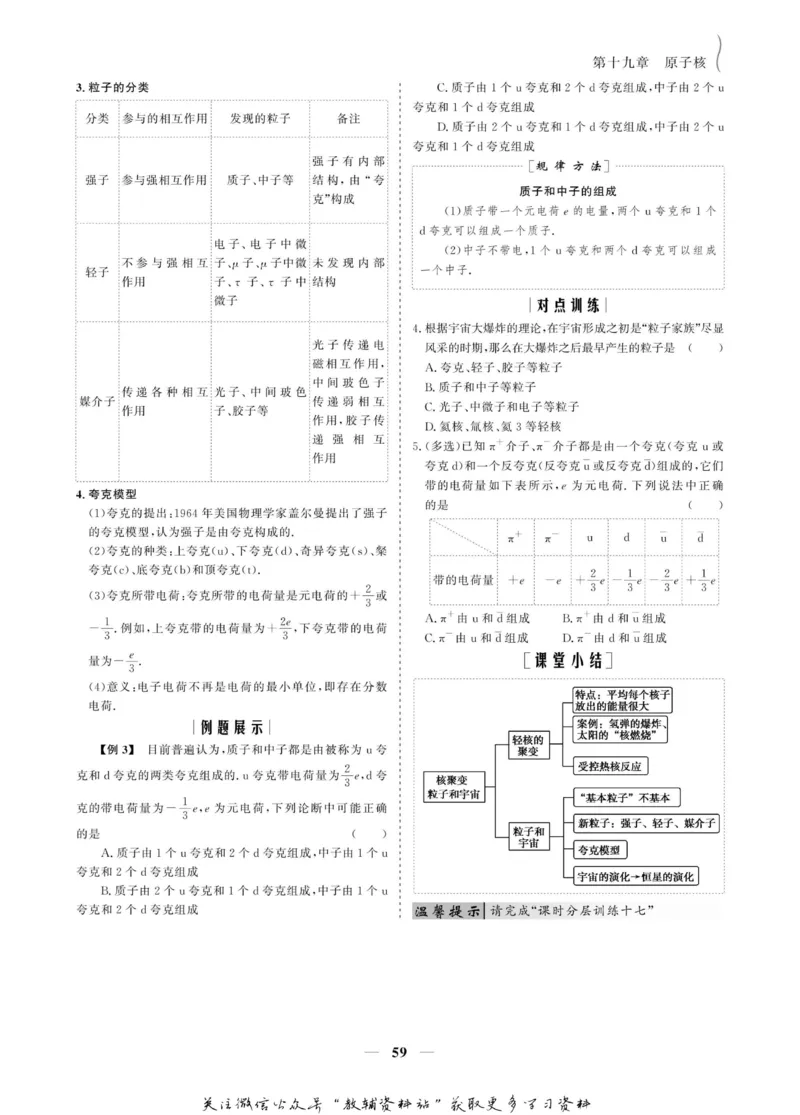 名师同步导学物理人教版选修3-5_名师同步导学_高中物理