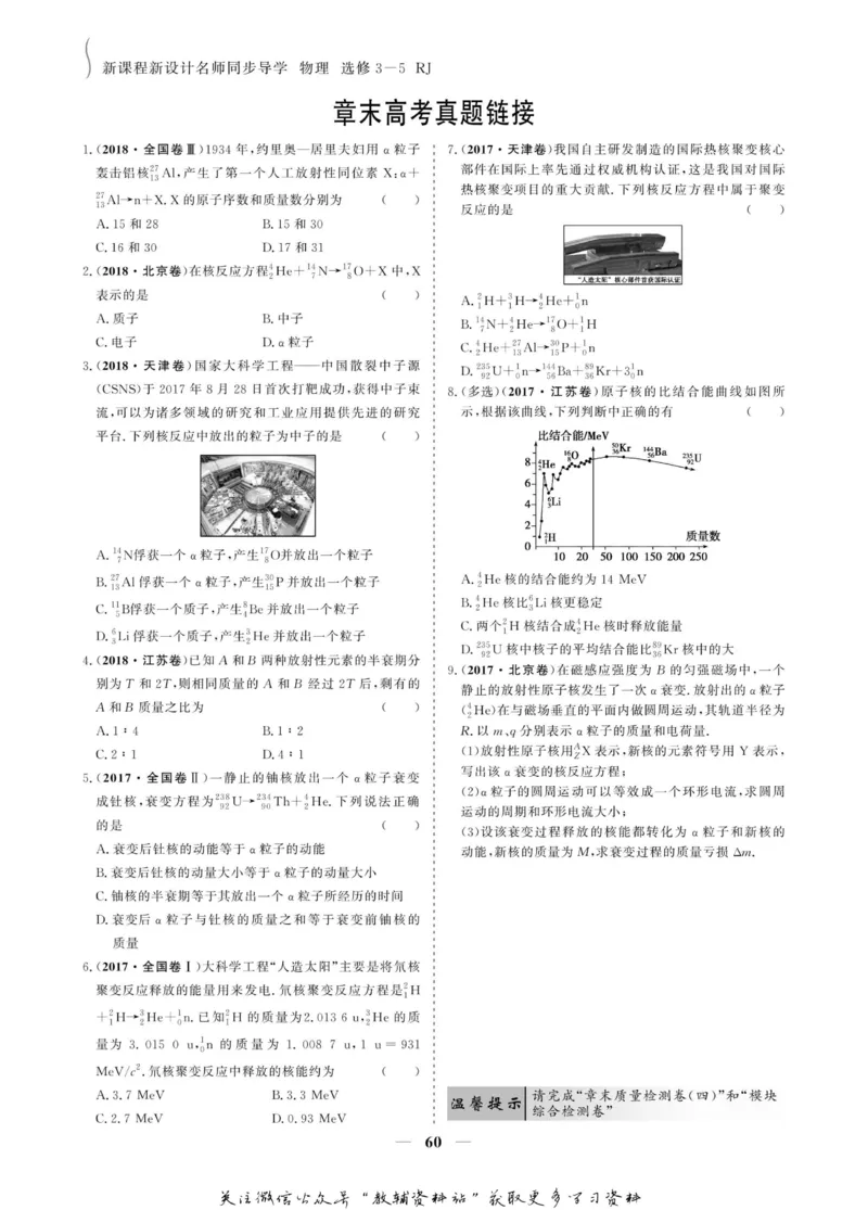 名师同步导学物理人教版选修3-5_名师同步导学_高中物理