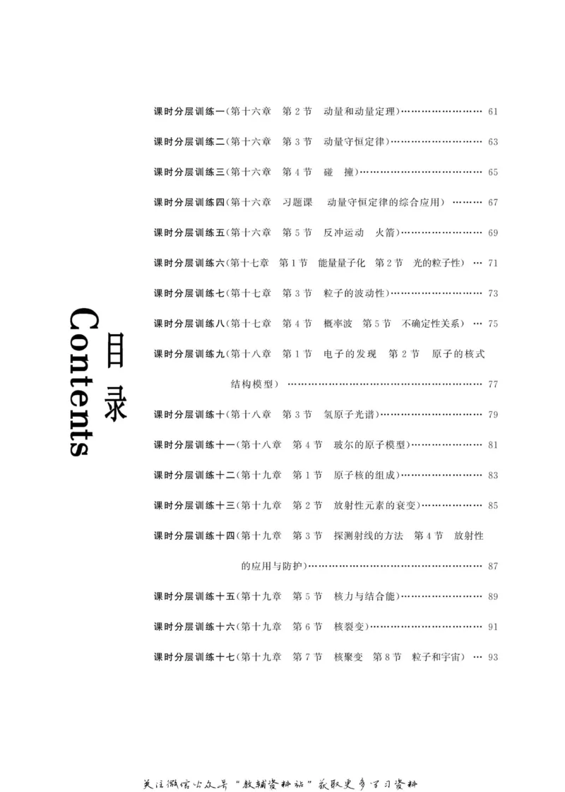 名师同步导学物理人教版选修3-5_名师同步导学_高中物理