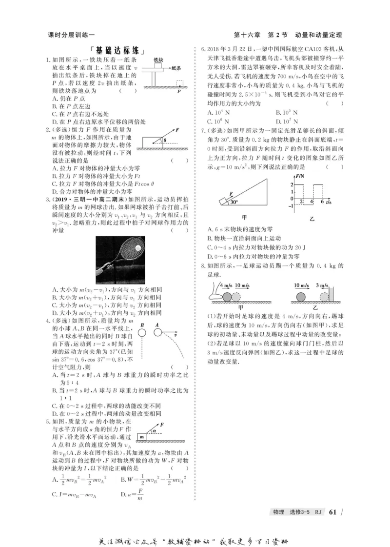 名师同步导学物理人教版选修3-5_名师同步导学_高中物理