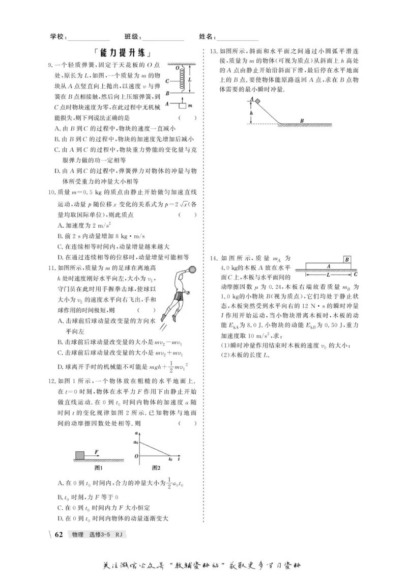 名师同步导学物理人教版选修3-5_名师同步导学_高中物理