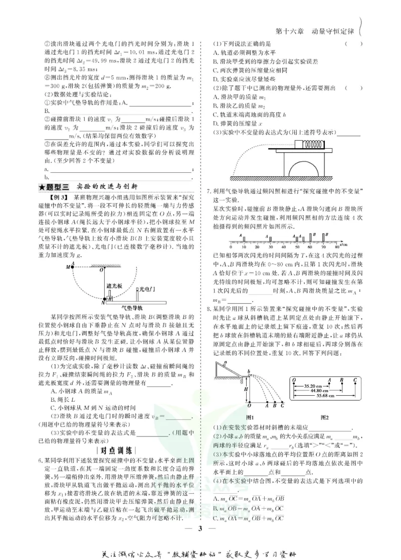 名师同步导学物理人教版选修3-5_名师同步导学_高中物理
