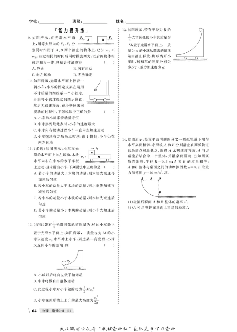 名师同步导学物理人教版选修3-5_名师同步导学_高中物理