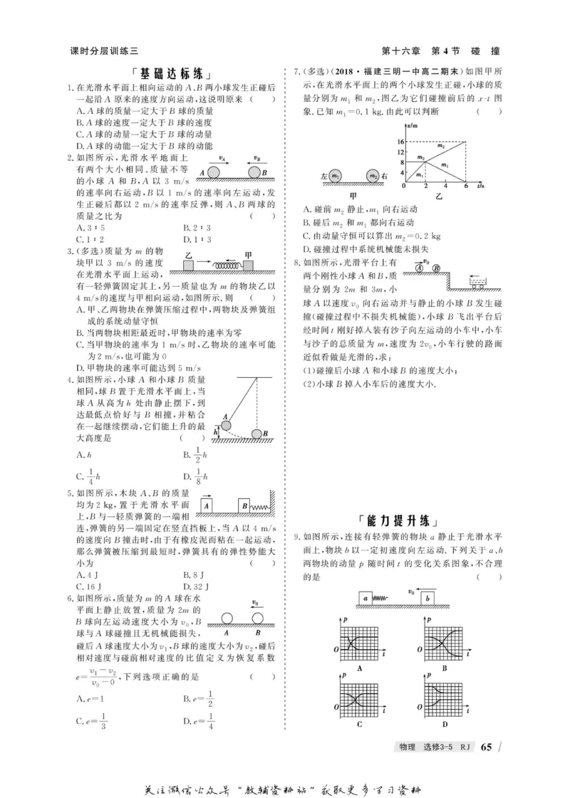 名师同步导学物理人教版选修3-5_名师同步导学_高中物理