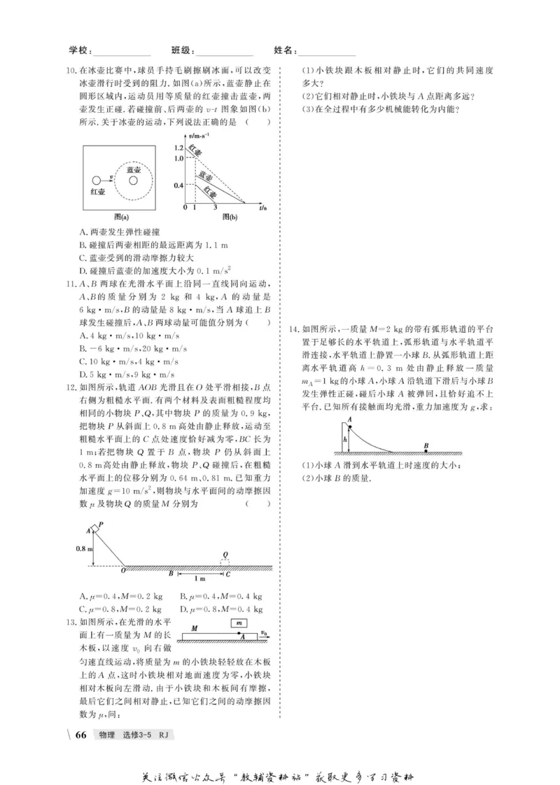 名师同步导学物理人教版选修3-5_名师同步导学_高中物理