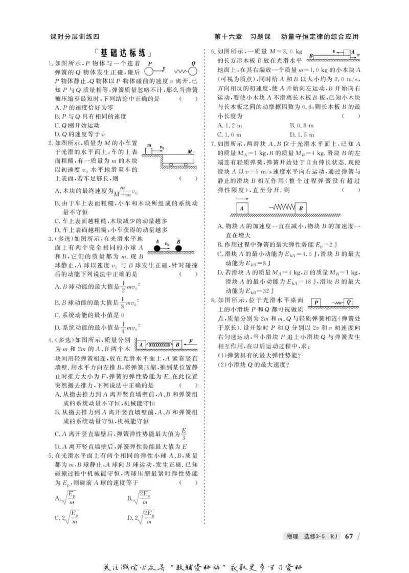 名师同步导学物理人教版选修3-5_名师同步导学_高中物理