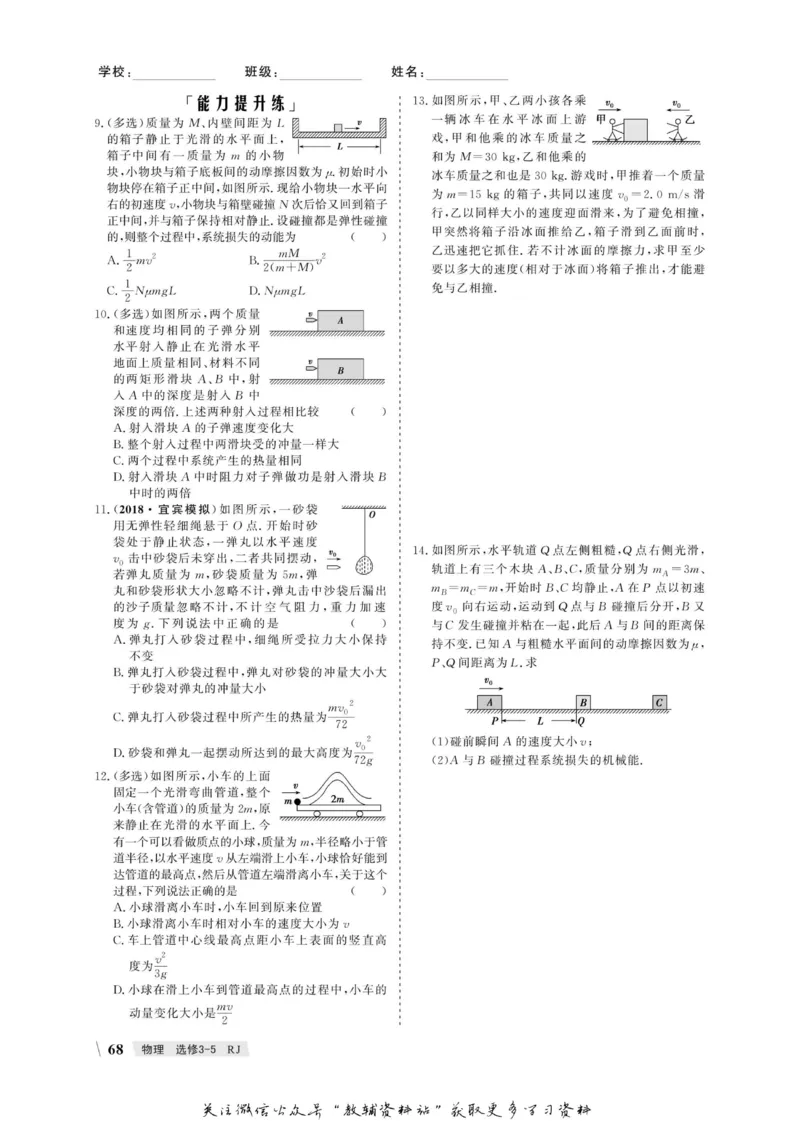 名师同步导学物理人教版选修3-5_名师同步导学_高中物理