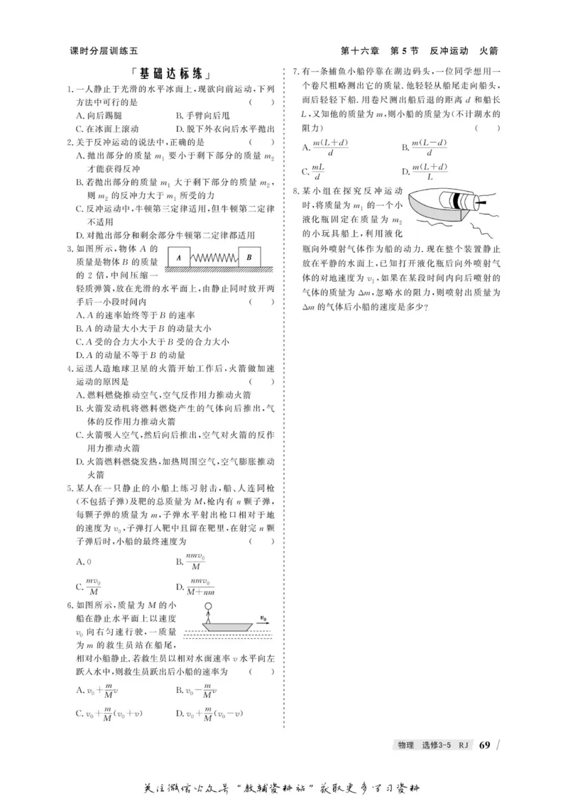 名师同步导学物理人教版选修3-5_名师同步导学_高中物理