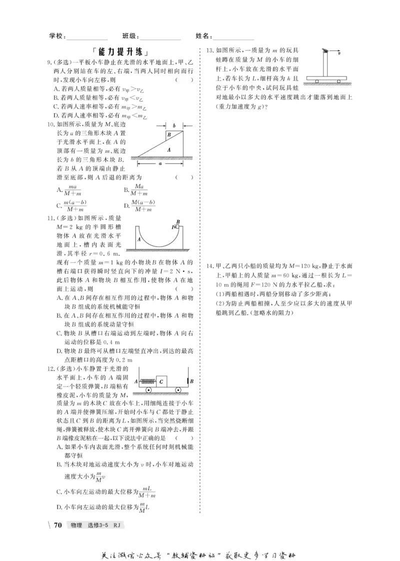 名师同步导学物理人教版选修3-5_名师同步导学_高中物理