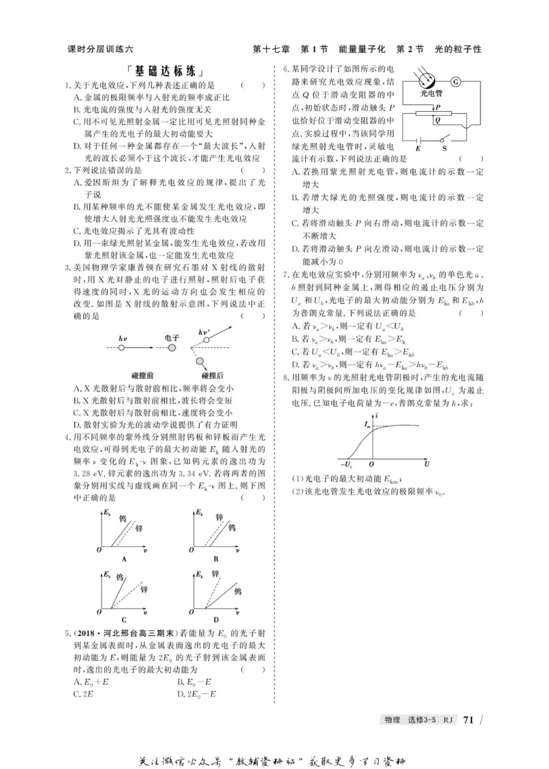 名师同步导学物理人教版选修3-5_名师同步导学_高中物理