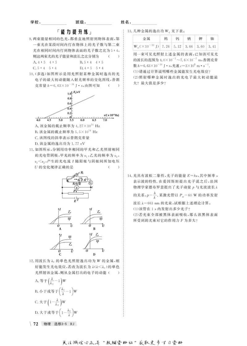 名师同步导学物理人教版选修3-5_名师同步导学_高中物理