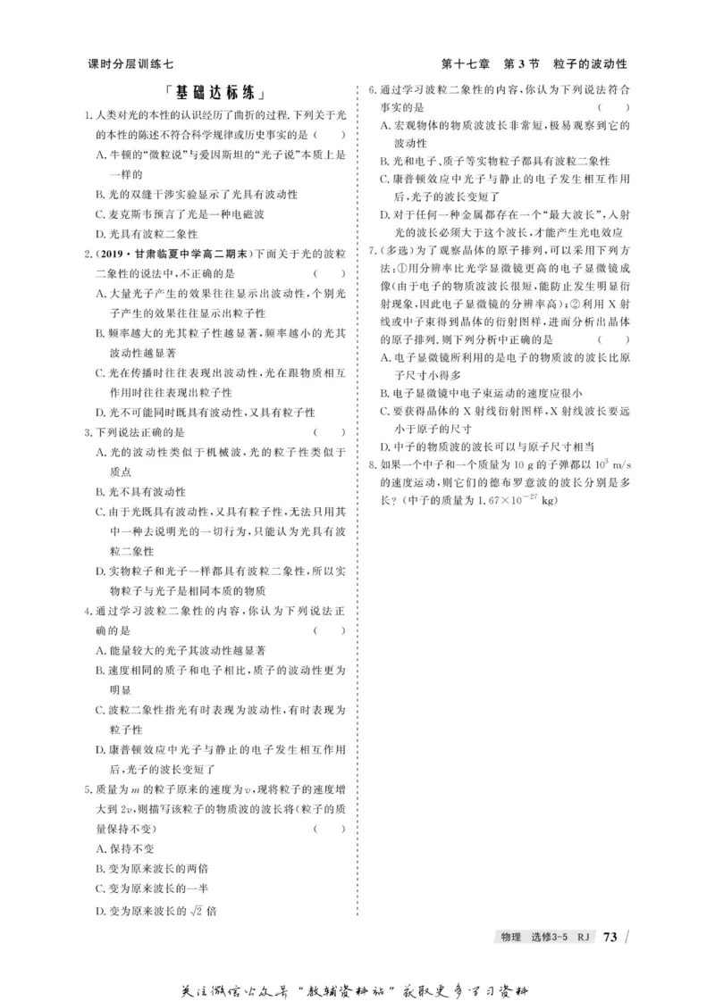 名师同步导学物理人教版选修3-5_名师同步导学_高中物理