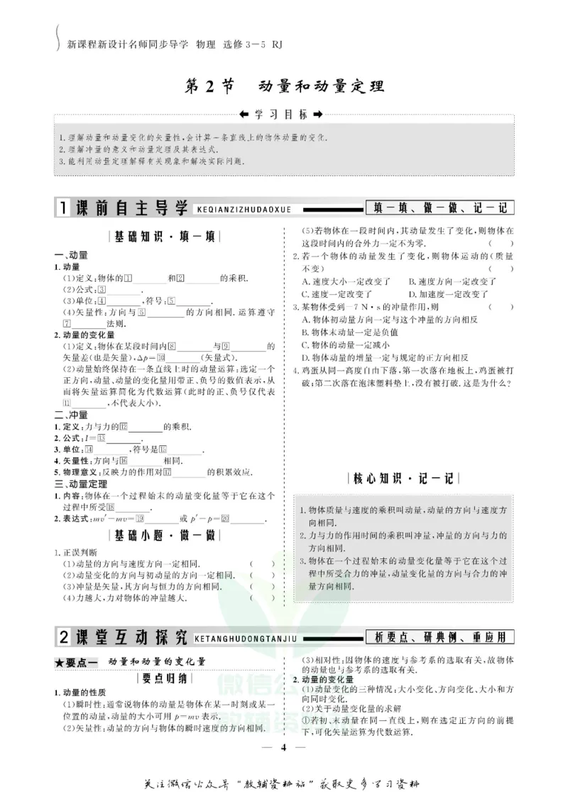 名师同步导学物理人教版选修3-5_名师同步导学_高中物理