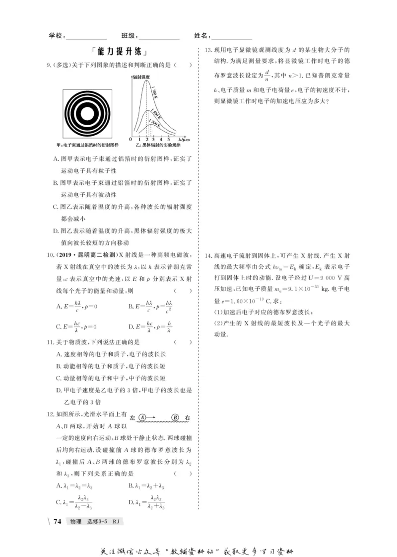 名师同步导学物理人教版选修3-5_名师同步导学_高中物理