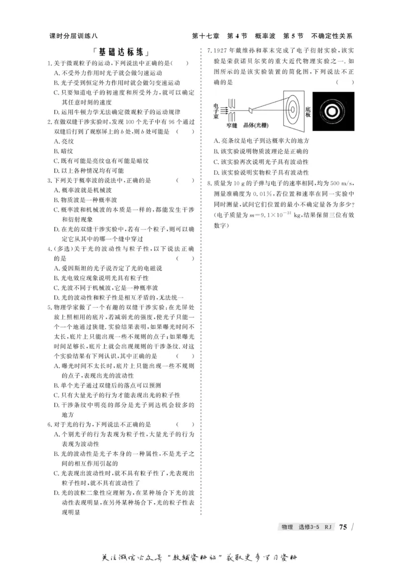 名师同步导学物理人教版选修3-5_名师同步导学_高中物理