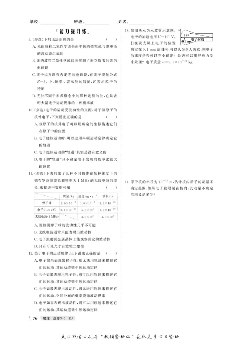 名师同步导学物理人教版选修3-5_名师同步导学_高中物理
