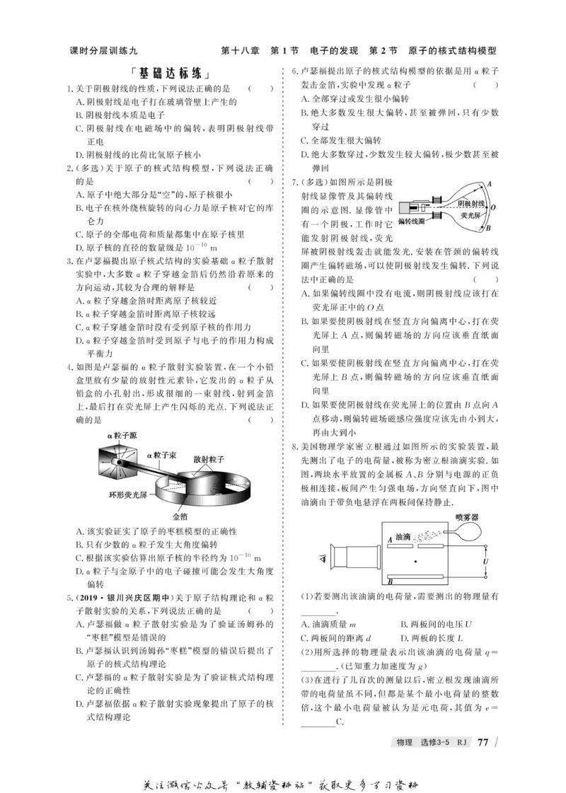 名师同步导学物理人教版选修3-5_名师同步导学_高中物理