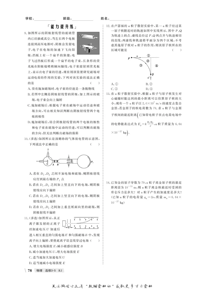 名师同步导学物理人教版选修3-5_名师同步导学_高中物理