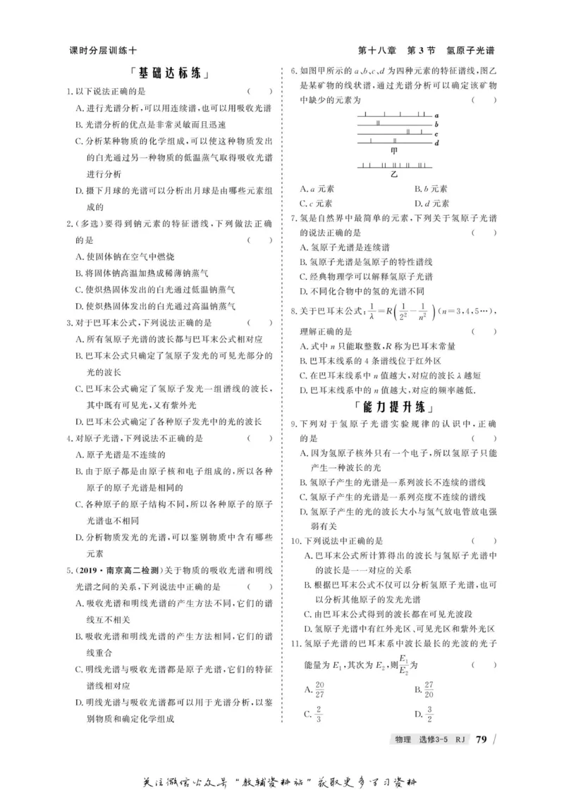 名师同步导学物理人教版选修3-5_名师同步导学_高中物理