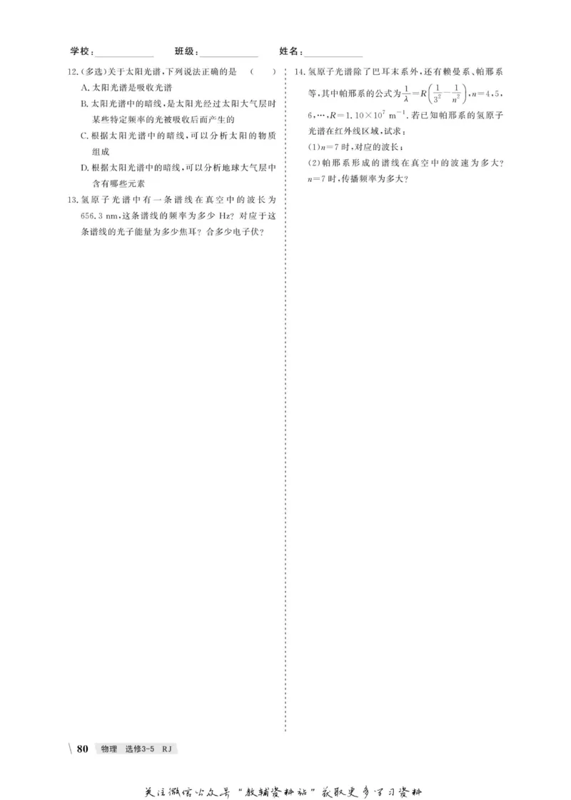 名师同步导学物理人教版选修3-5_名师同步导学_高中物理