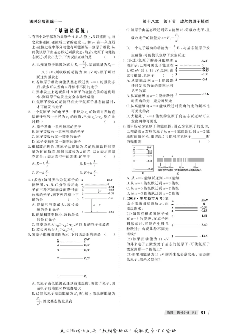 名师同步导学物理人教版选修3-5_名师同步导学_高中物理
