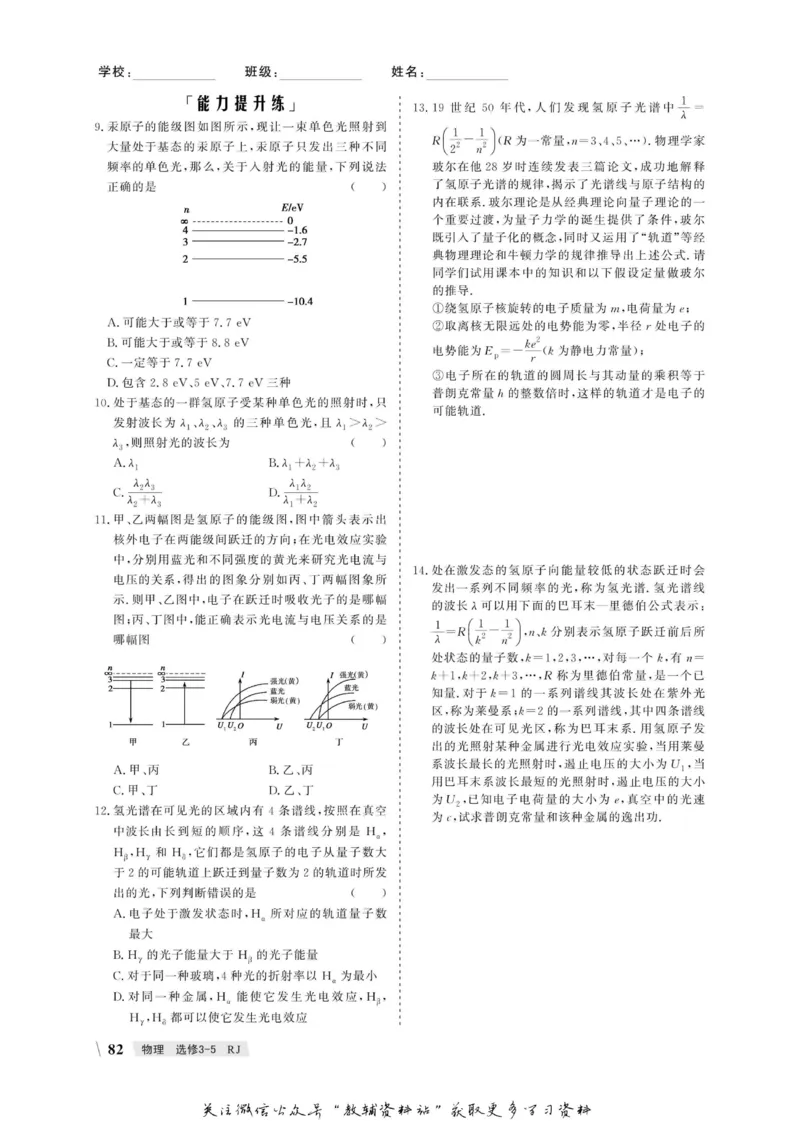 名师同步导学物理人教版选修3-5_名师同步导学_高中物理