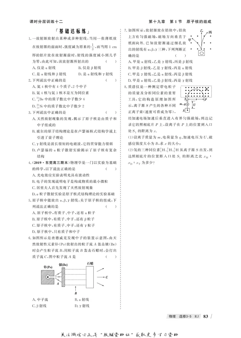 名师同步导学物理人教版选修3-5_名师同步导学_高中物理