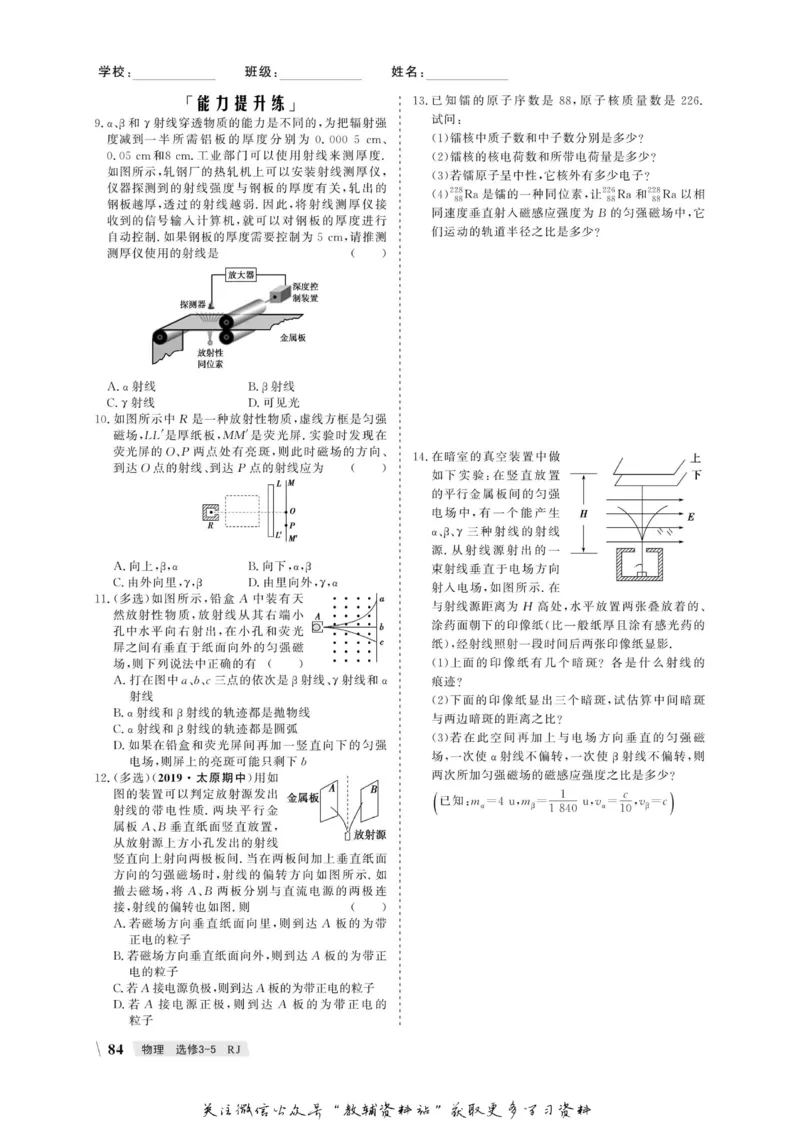 名师同步导学物理人教版选修3-5_名师同步导学_高中物理