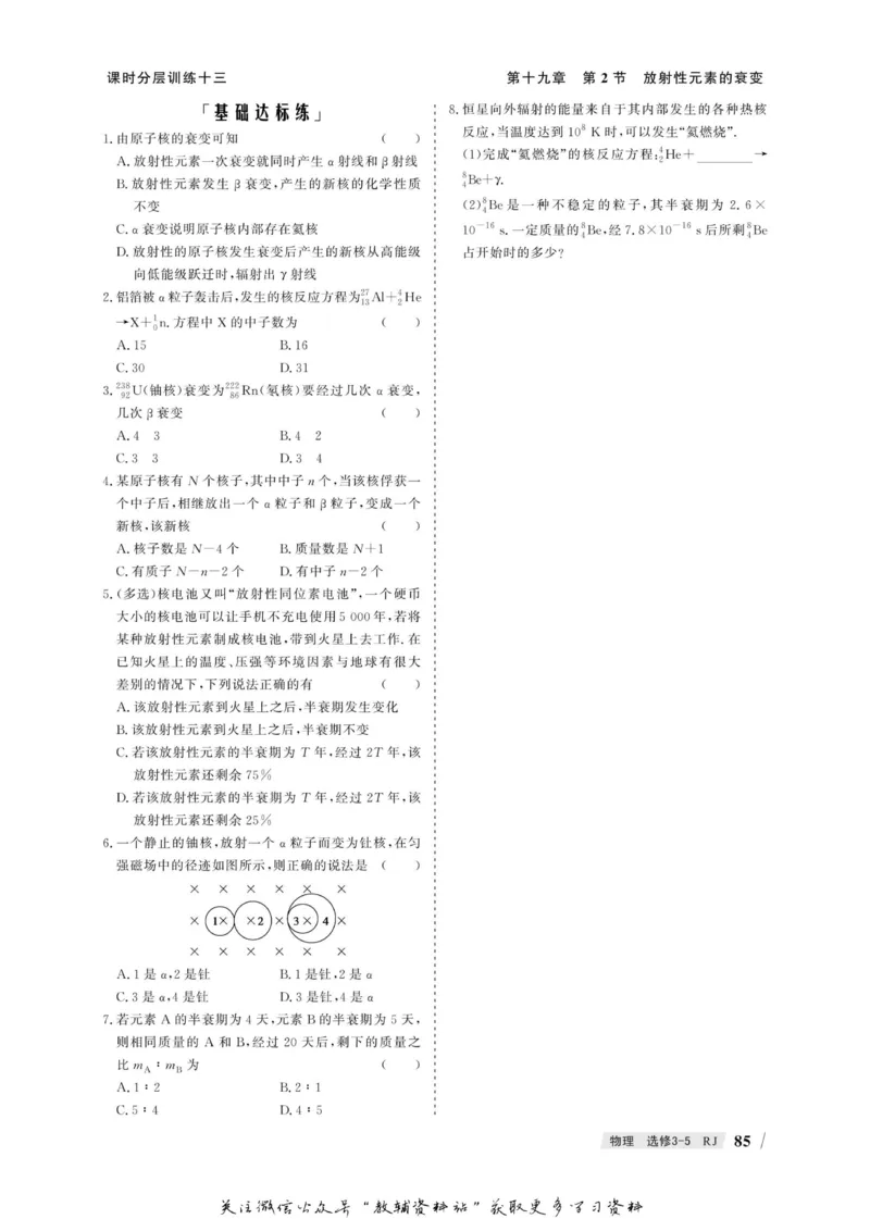 名师同步导学物理人教版选修3-5_名师同步导学_高中物理