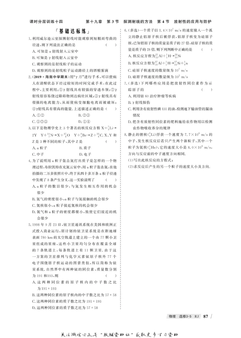 名师同步导学物理人教版选修3-5_名师同步导学_高中物理