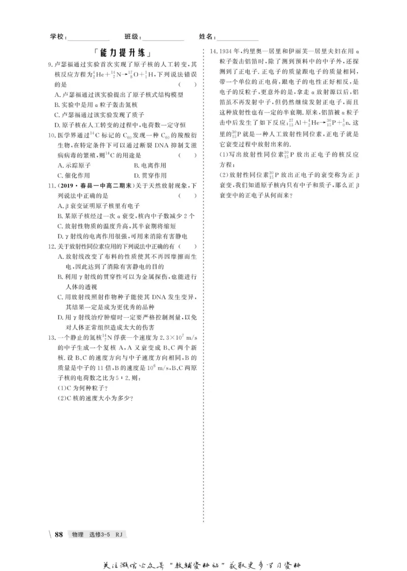 名师同步导学物理人教版选修3-5_名师同步导学_高中物理