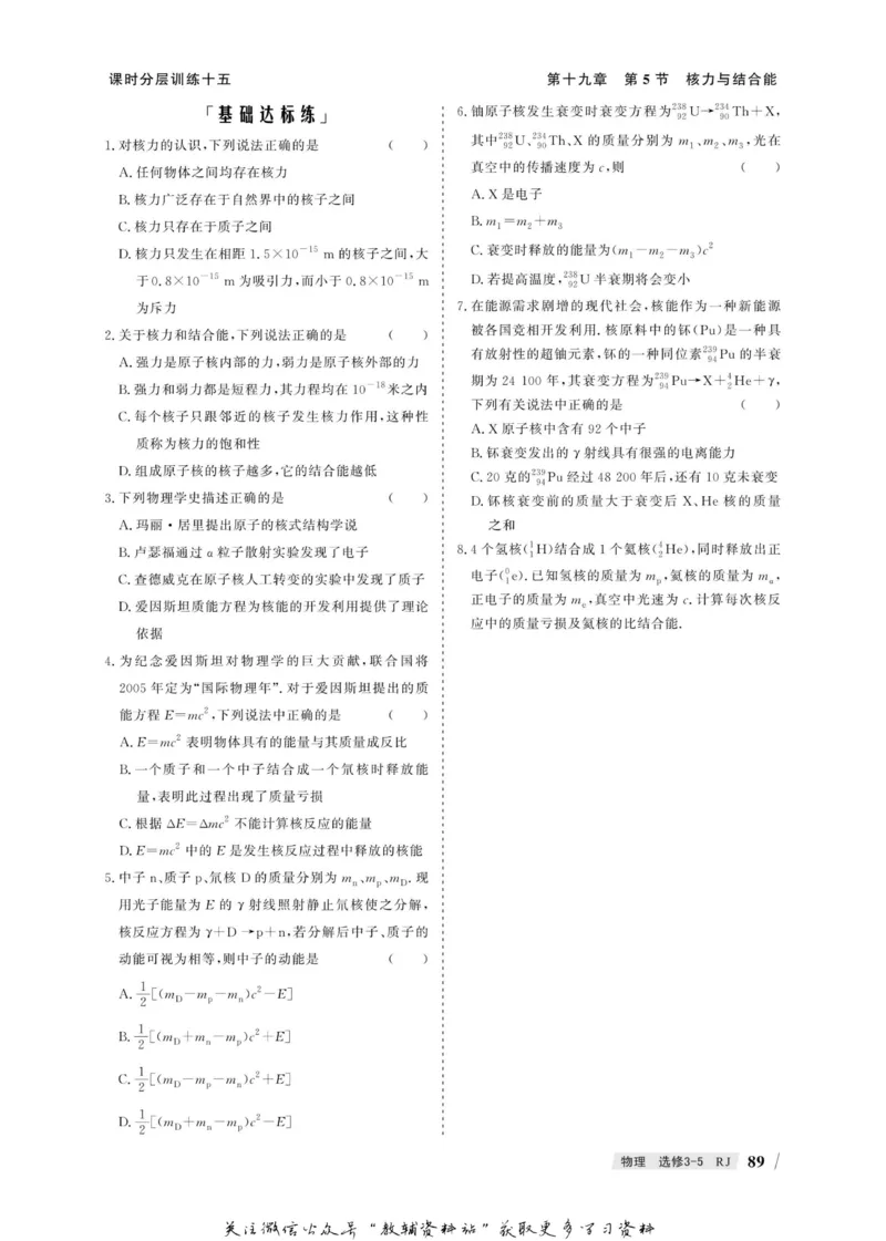 名师同步导学物理人教版选修3-5_名师同步导学_高中物理