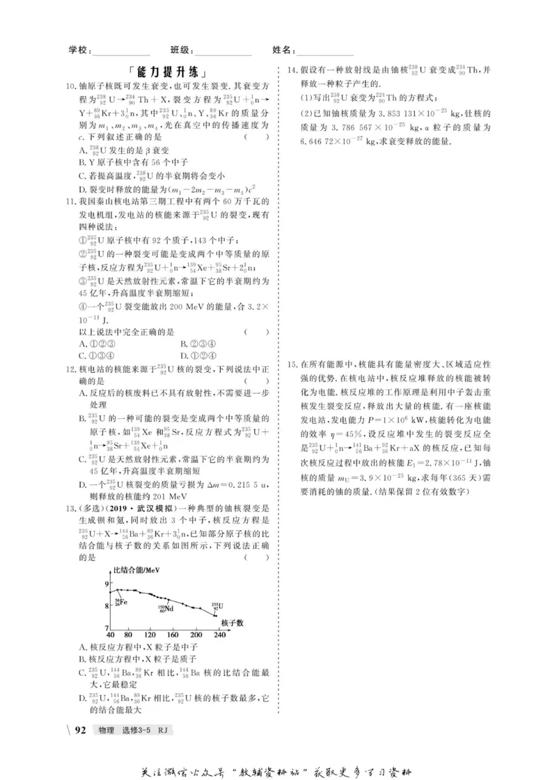 名师同步导学物理人教版选修3-5_名师同步导学_高中物理