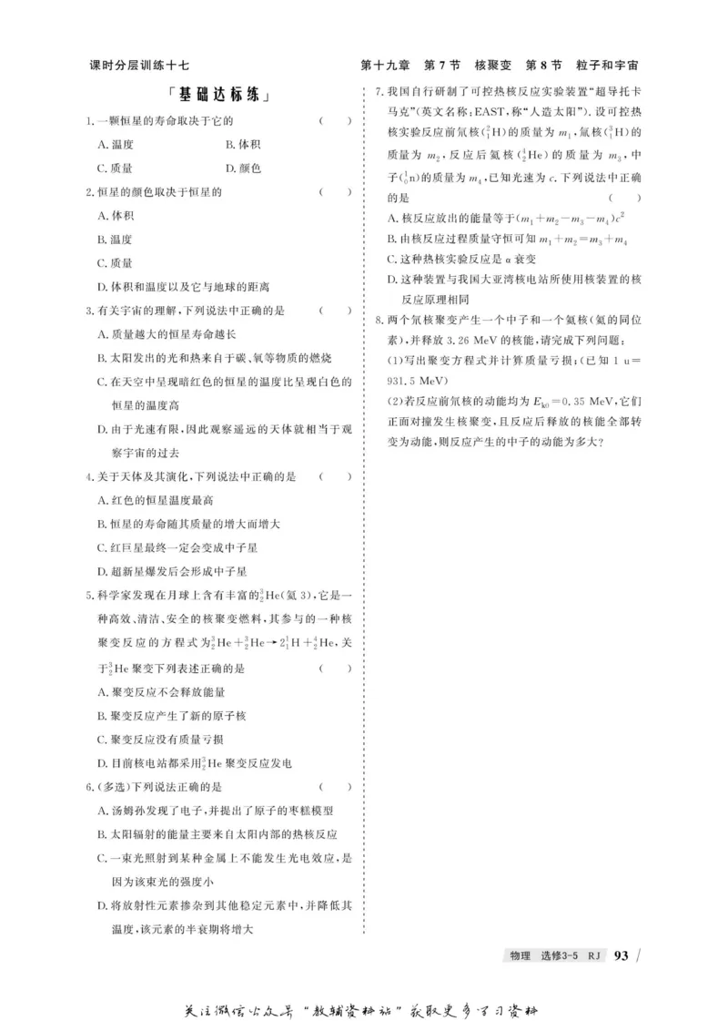 名师同步导学物理人教版选修3-5_名师同步导学_高中物理
