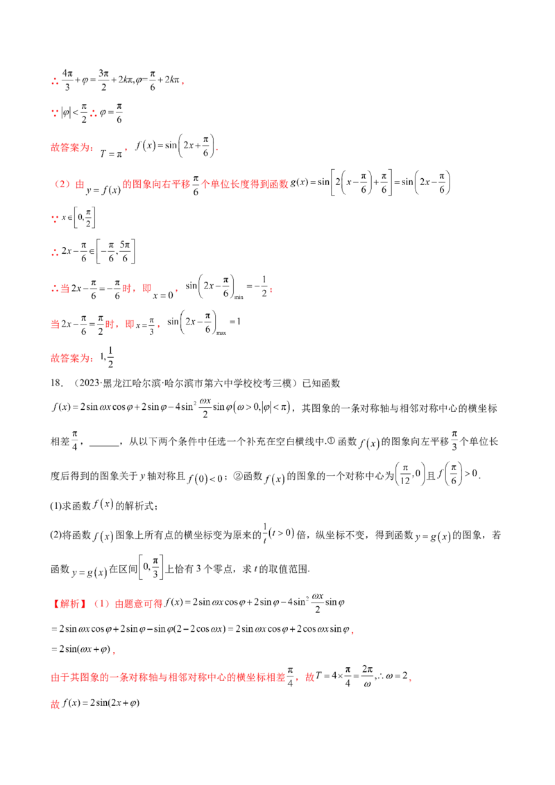 第03讲三角函数的图象与性质（练习）（解析版）_2.2025数学总复习_2024年新高考资料_1.2024一轮复习_2024年高考数学一轮复习讲练测（新教材新高考）_第四章三角函数、解三角形