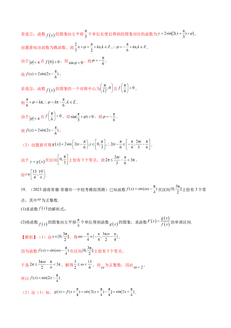 第03讲三角函数的图象与性质（练习）（解析版）_2.2025数学总复习_2024年新高考资料_1.2024一轮复习_2024年高考数学一轮复习讲练测（新教材新高考）_第四章三角函数、解三角形
