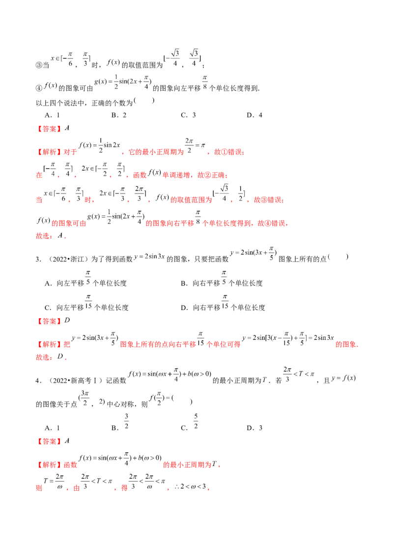 第03讲三角函数的图象与性质（练习）（解析版）_2.2025数学总复习_2024年新高考资料_1.2024一轮复习_2024年高考数学一轮复习讲练测（新教材新高考）_第四章三角函数、解三角形