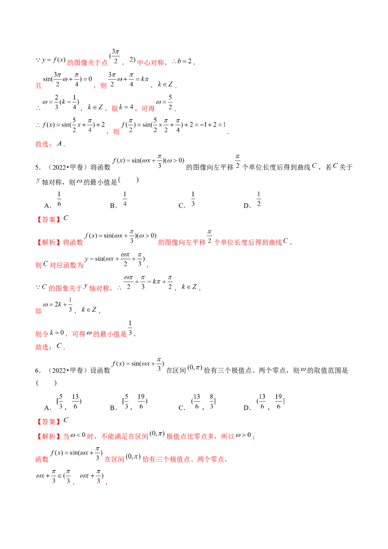 第03讲三角函数的图象与性质（练习）（解析版）_2.2025数学总复习_2024年新高考资料_1.2024一轮复习_2024年高考数学一轮复习讲练测（新教材新高考）_第四章三角函数、解三角形