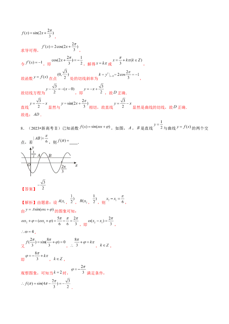 第03讲三角函数的图象与性质（练习）（解析版）_2.2025数学总复习_2024年新高考资料_1.2024一轮复习_2024年高考数学一轮复习讲练测（新教材新高考）_第四章三角函数、解三角形